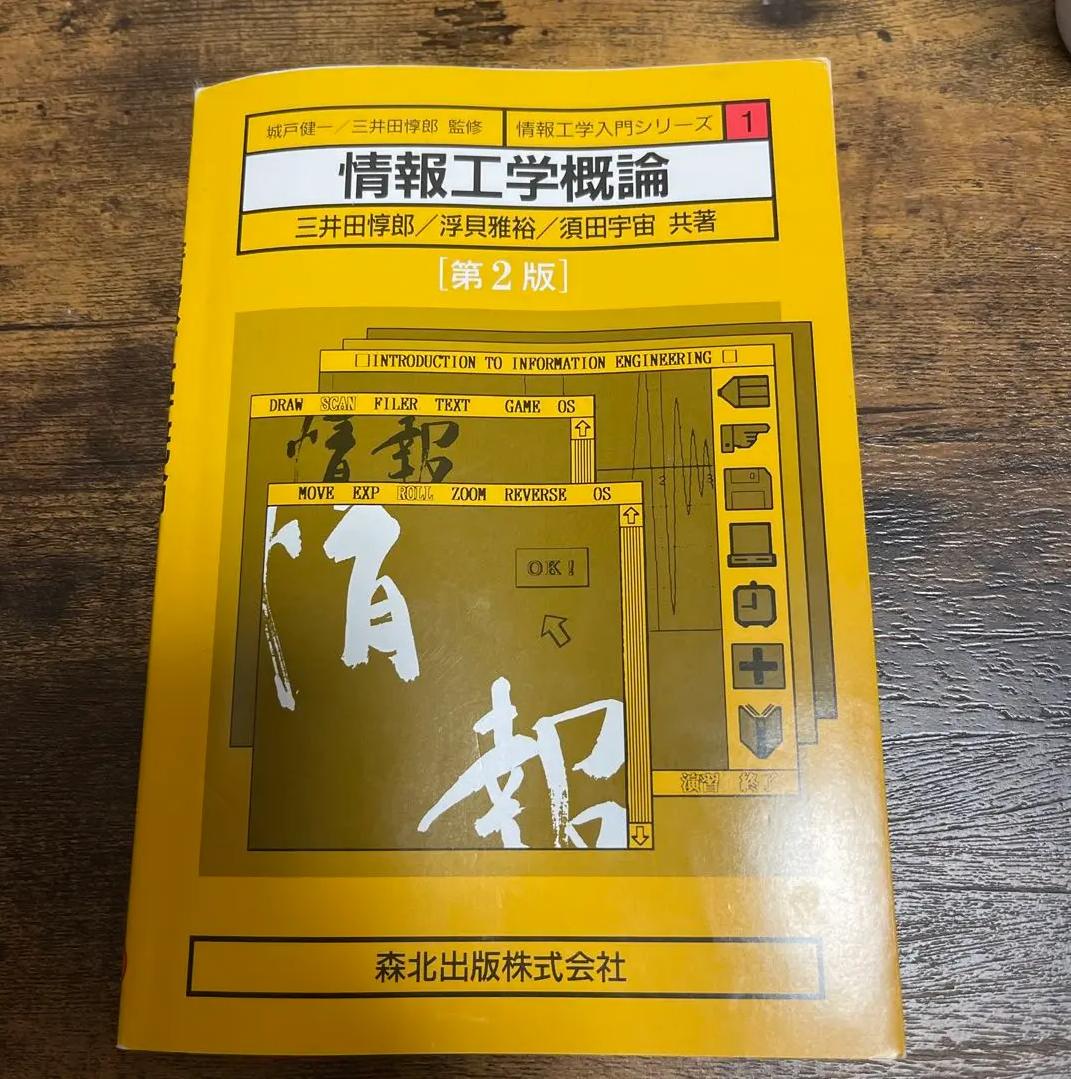 DS OV 情報工学概論 BI PP