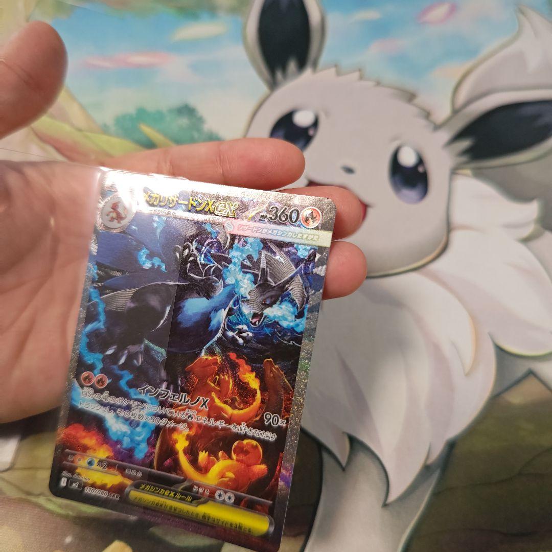 メガリザードンＥX　SＡＲ