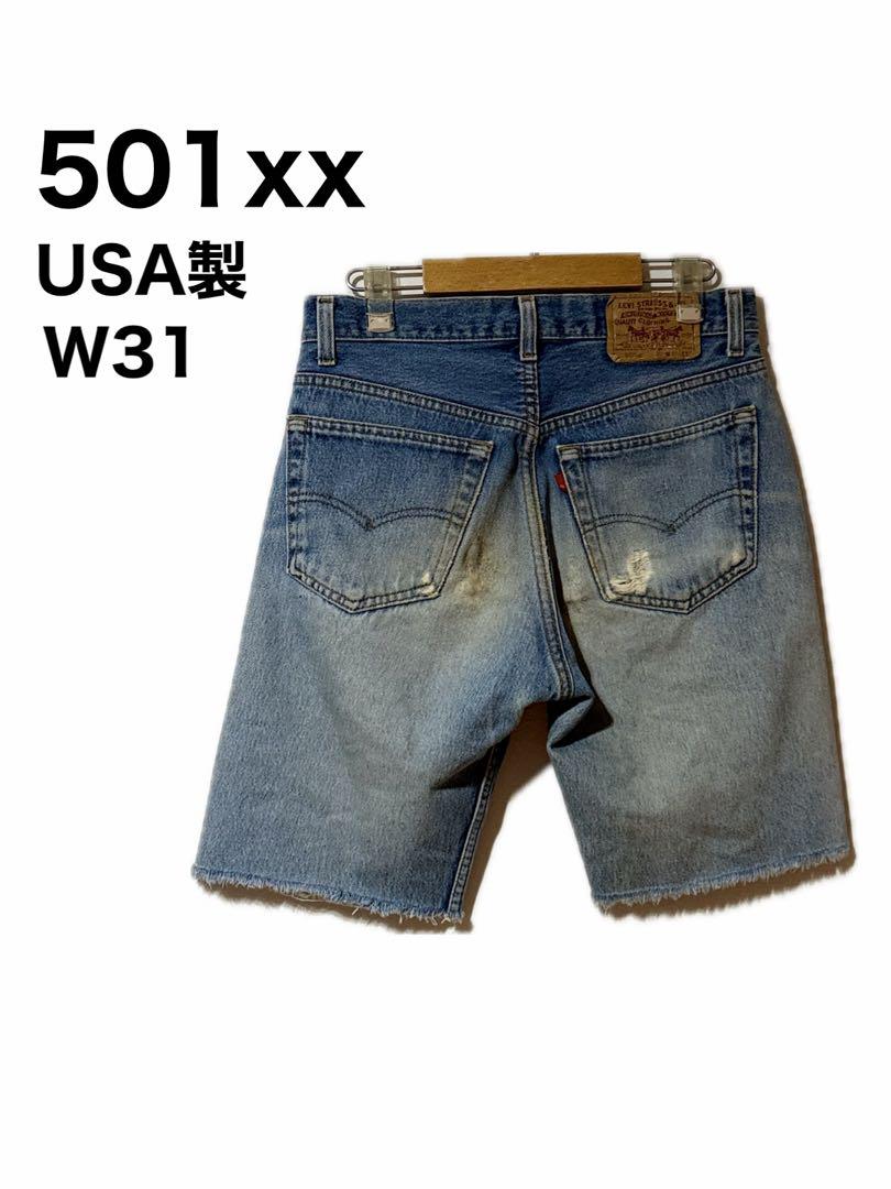 80s 90s levis 501xx リーバイス カットオフデニム 米国製