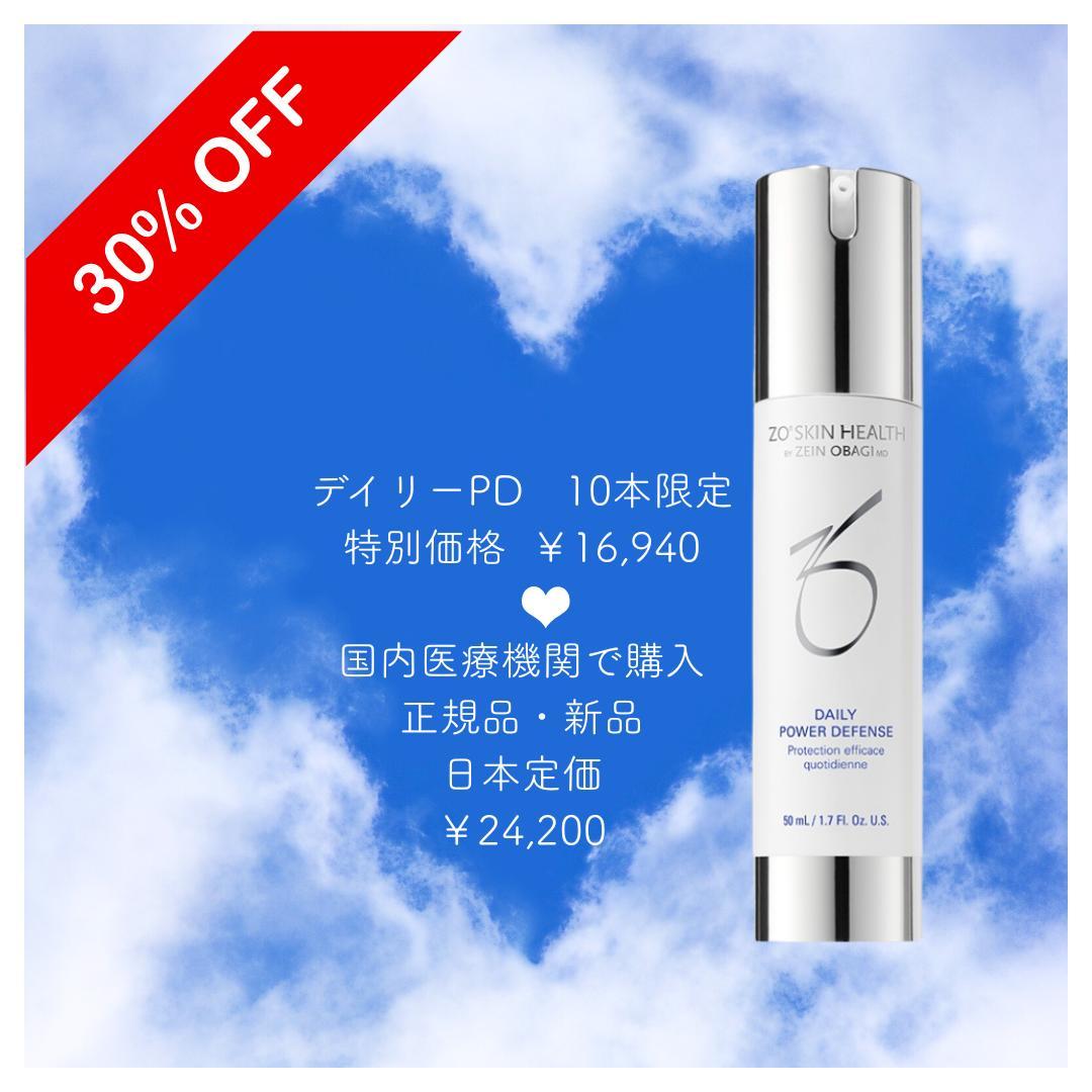 ゼオスキン) デイリーPD（50ml） 国内医療機関にて購入 - メルカリ