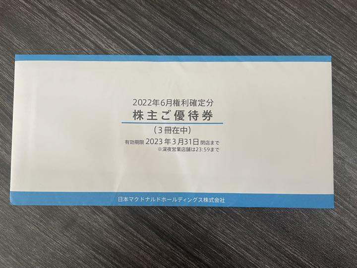 マック優待券