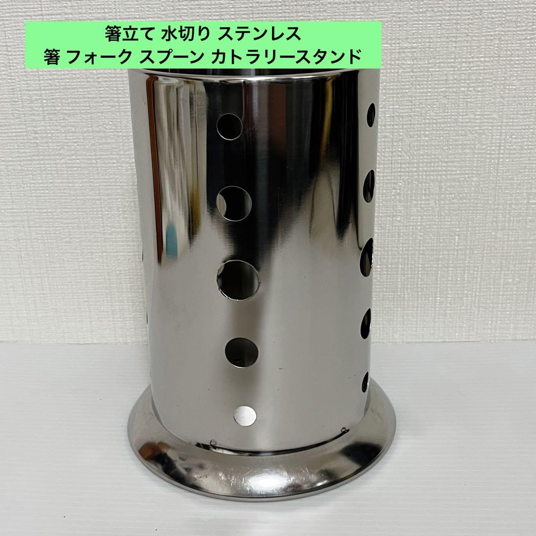 箸立て 水切り ステンレス おしゃれ 箸 フォーク スプーン カトラリースタンド