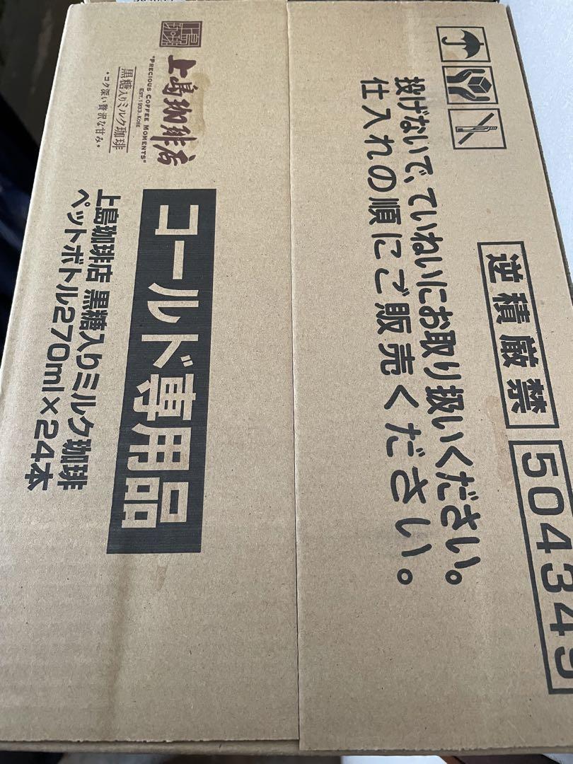 アミーゴ　カロリー50％オフ1ケース   上島珈琲店黒糖ミルク珈琲1ケース