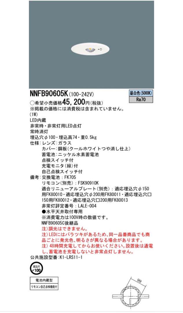 Panasonic NNFB
