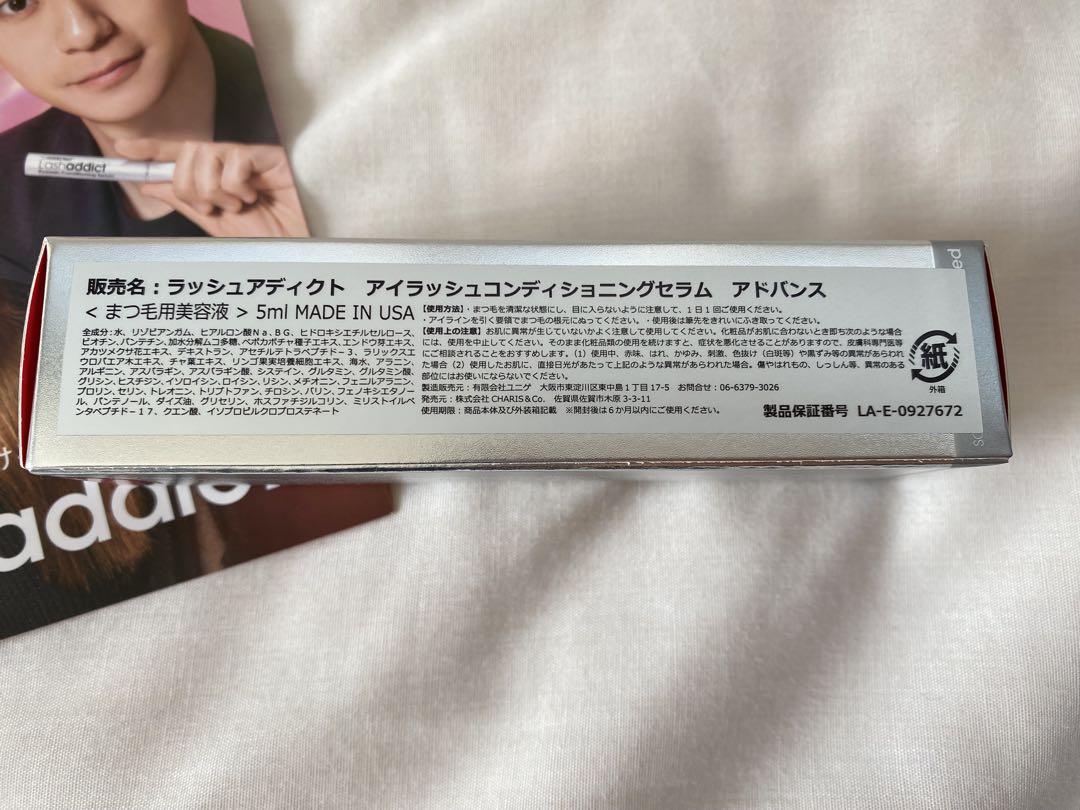 Lashaddict アイラッシュコンディショニングセラム 5ml 新品未開封