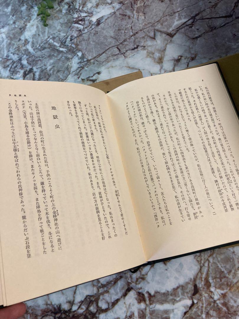 牧野富太郎選集　5巻