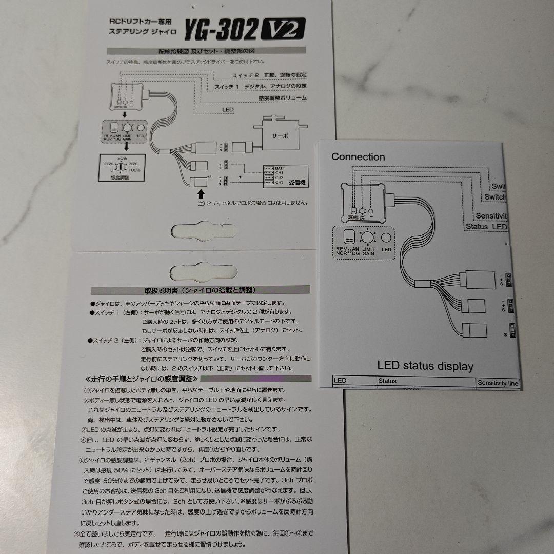 ヨコモ YG-302 V2 ジャイロ - メルカリ