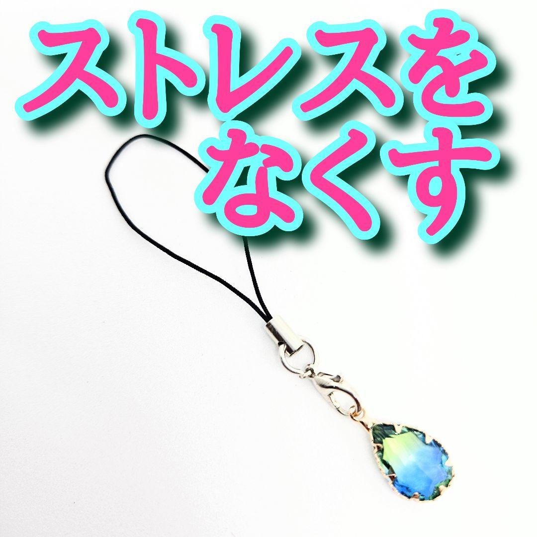 ストレスをなくすお守り　開運アイテム　rea