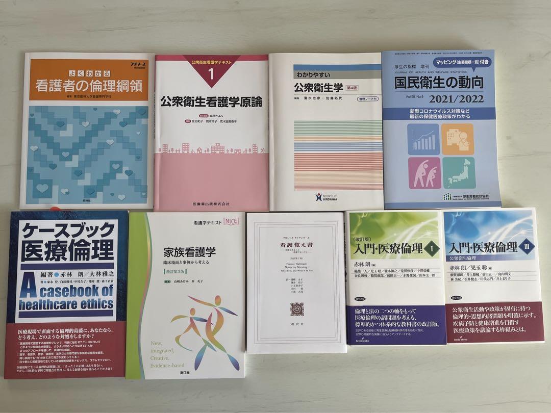 教科書　看護学科　値段要相談