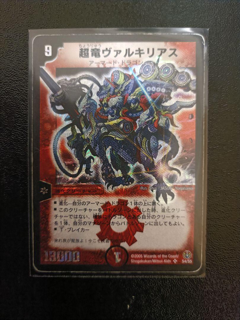 超竜ヴァルキリアス 初期 超竜ヴァルキリアス 初期 - メルカリ