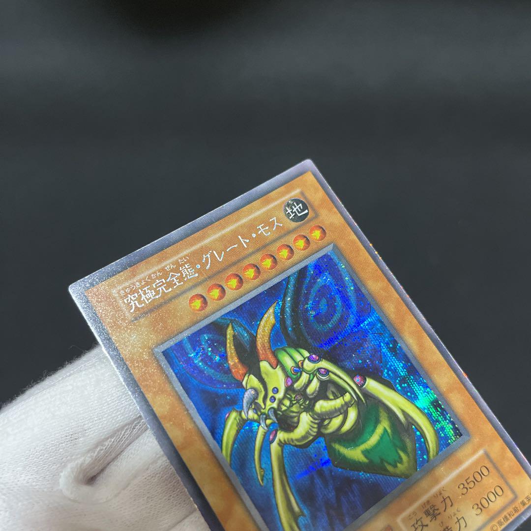 良品 モス 初期 シークレットレア fERlB-m75282816002 遊戯王 究極完全態 グレート 正規品通販