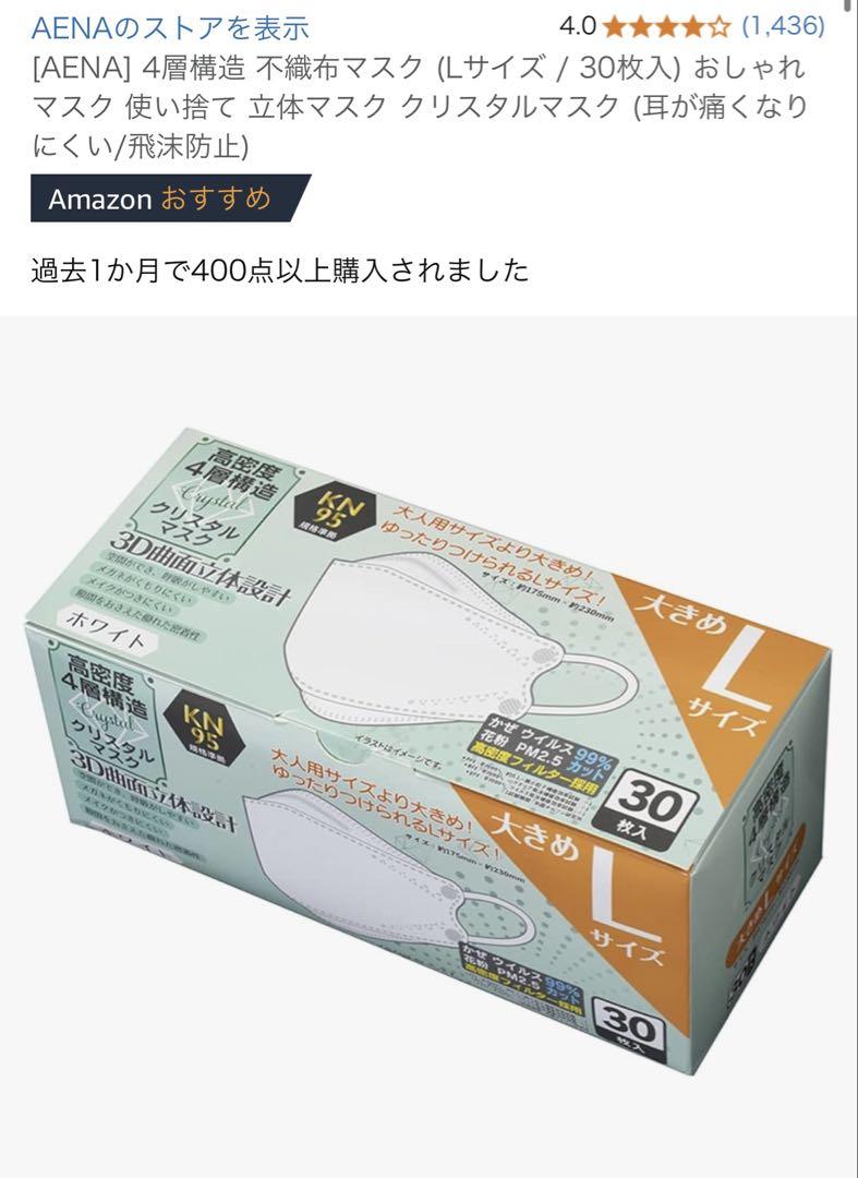 KN95 ホワイト マスク Lサイズ 30枚入り6箱