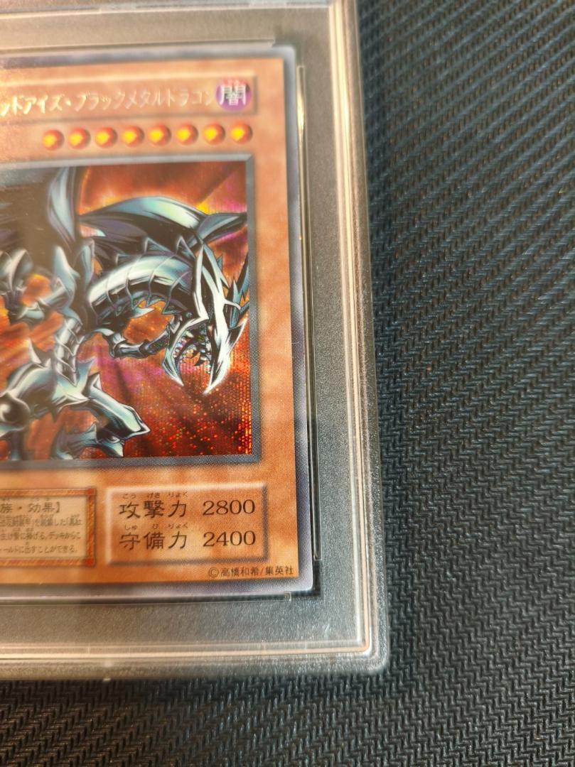 遊戯王 レッドアイズブラックメタルドラゴン シク PSA7