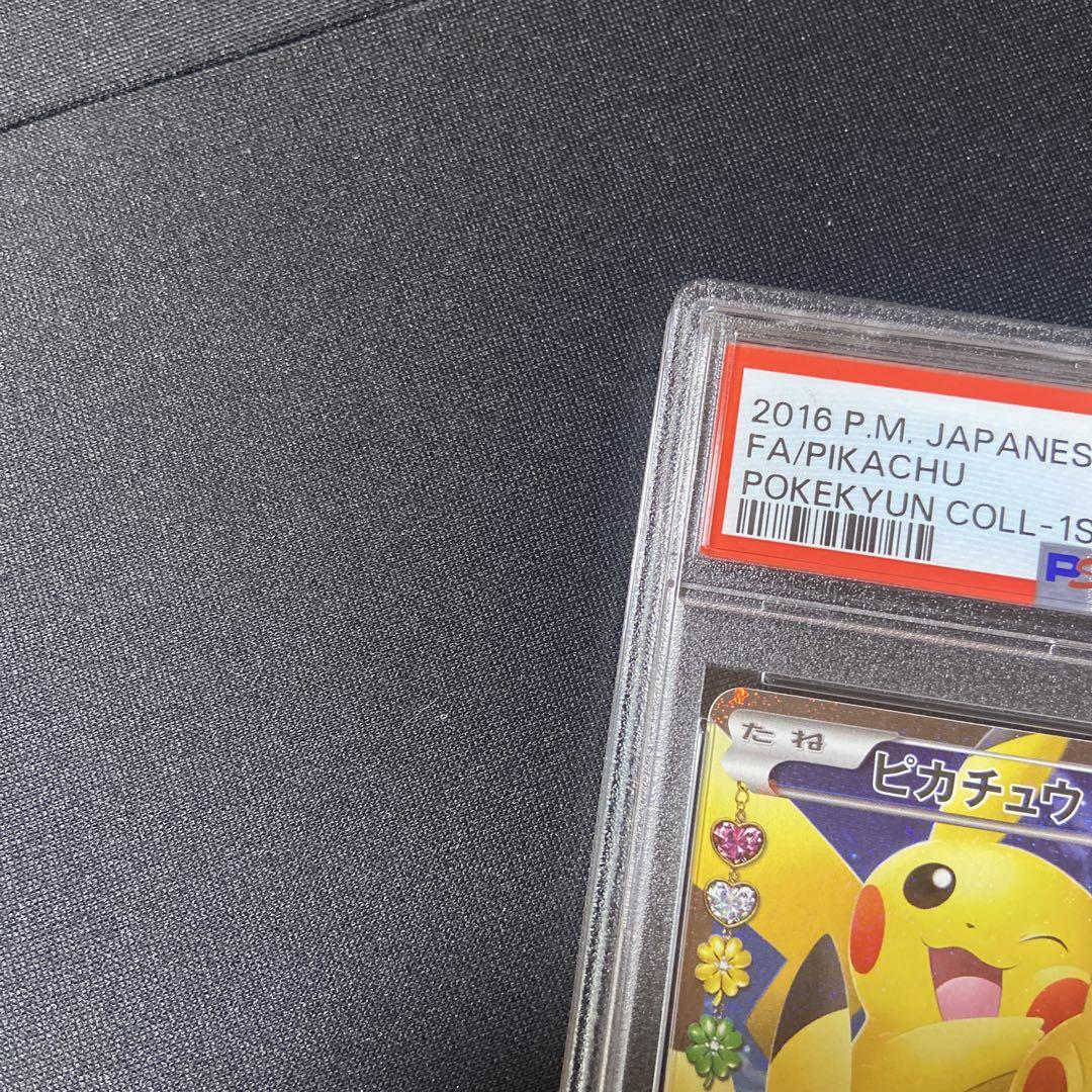 PSA9 ピカチュウ ポケキュン