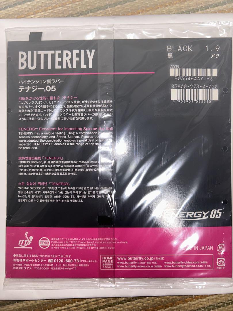 BUTTERFLY TENERGY 05 黒 1.9mm