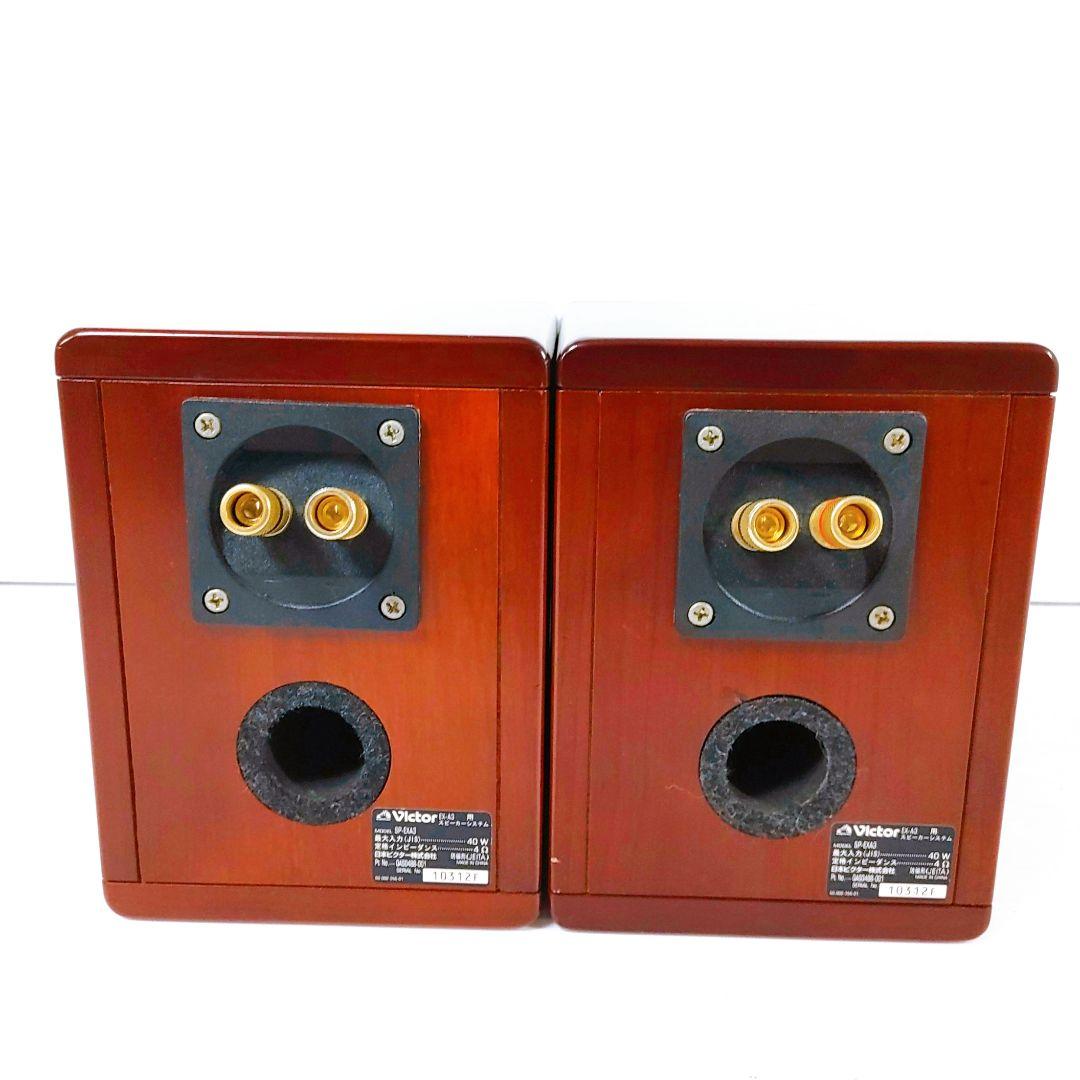 動作確認済み ビクター ウッドコーン スピーカー SP-EXA3 - メルカリ
