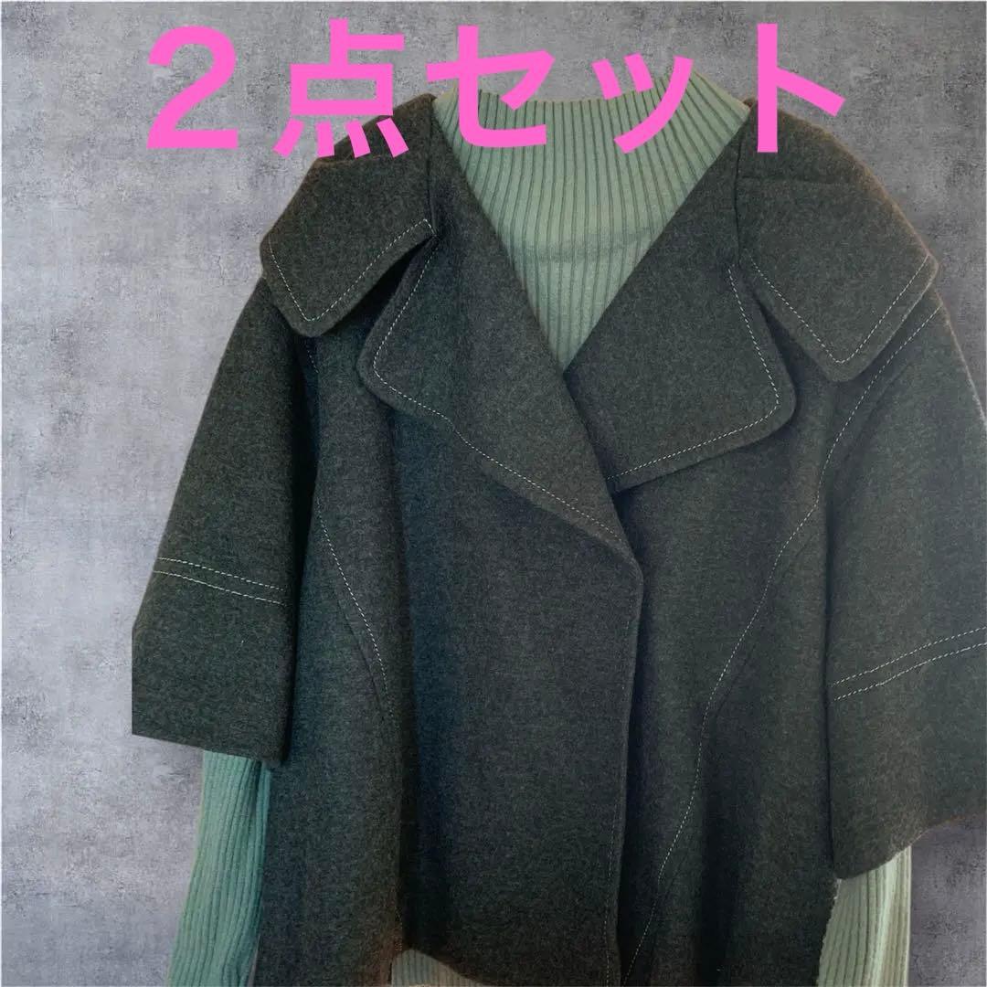 ２点セット　ユマコシノコートニットセーター