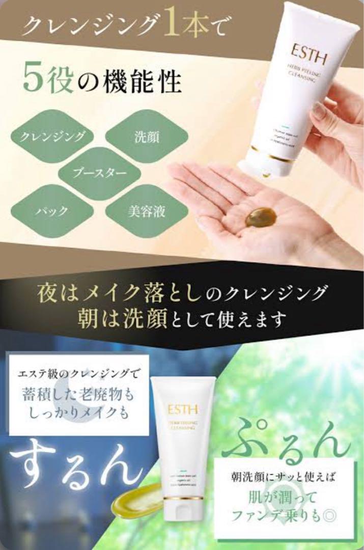 ESTH エス ウォーターピーリング&ハーブピーリングクレンジング
