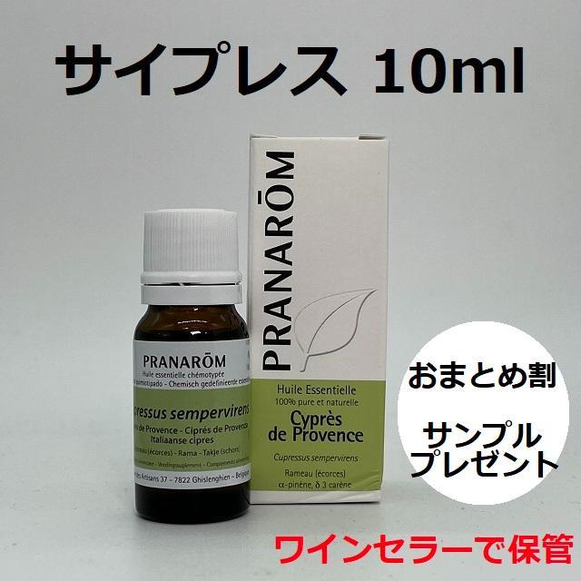 PRANAROM サイプレス 10ml プラナロム 精油 西洋ヒノキ - メルカリ