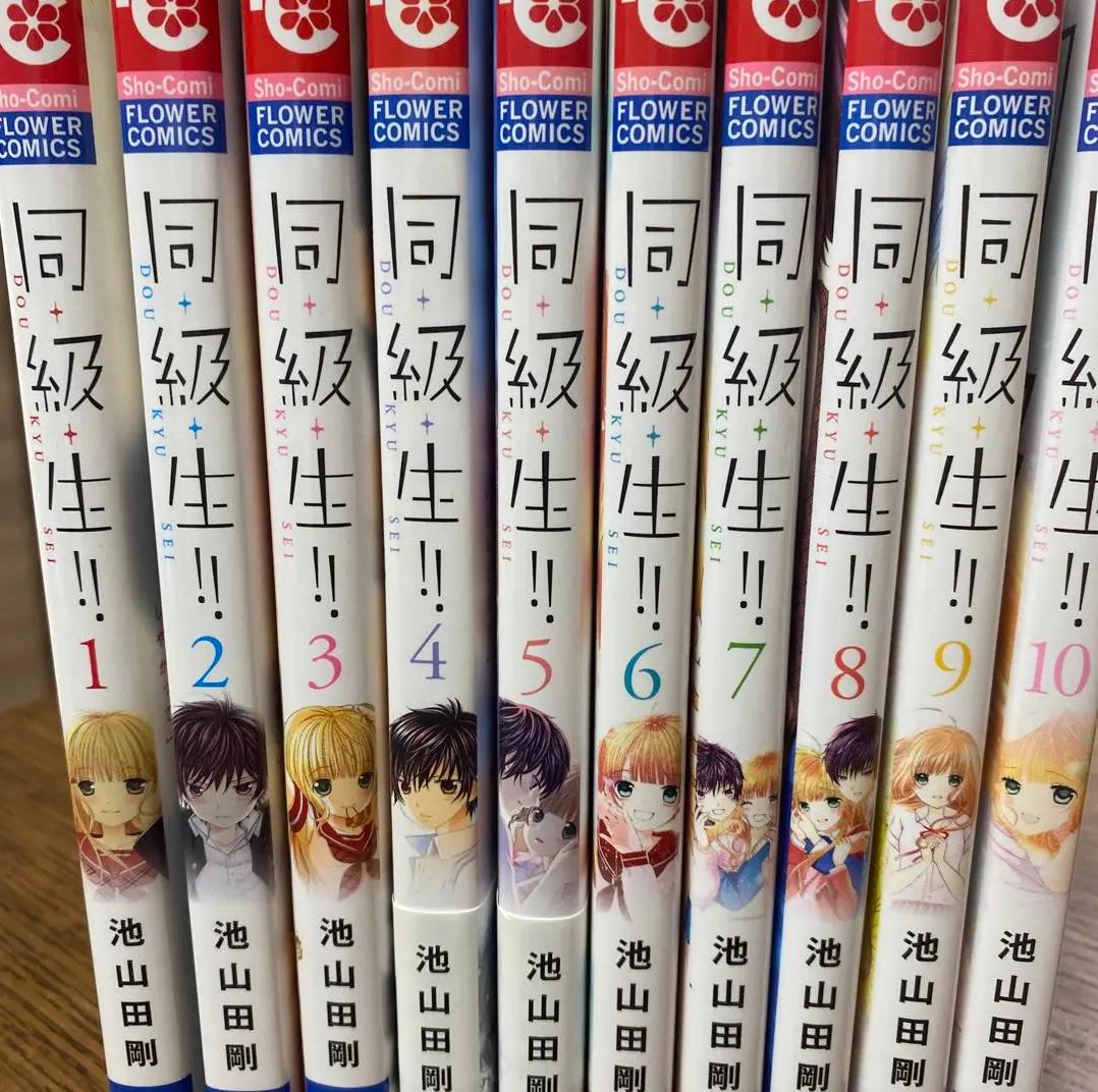 VE SI 同級生 10冊全て揃っています ID YP