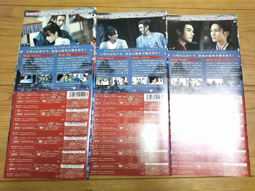 山河令　WORLD OF HONOR DVD 全18巻