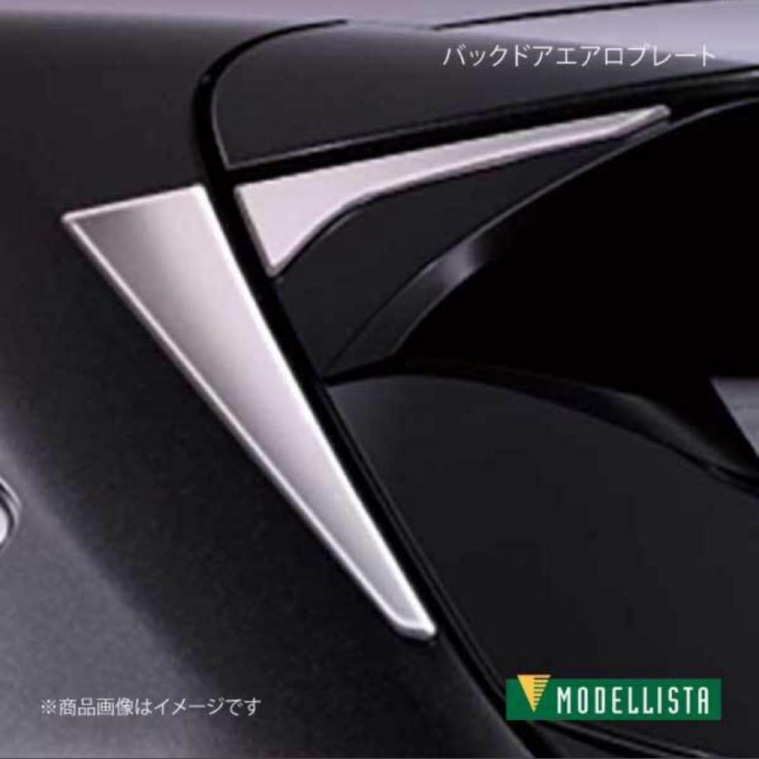新品 モデリスタ バックドアエアロプレート メッキ ハリアー 80 ガーニッシュ