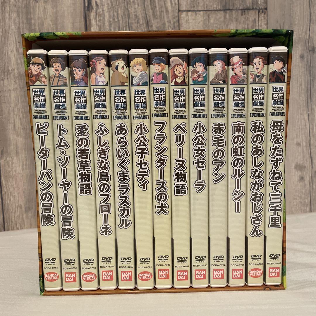 世界名作劇場 DVD 全13巻セット