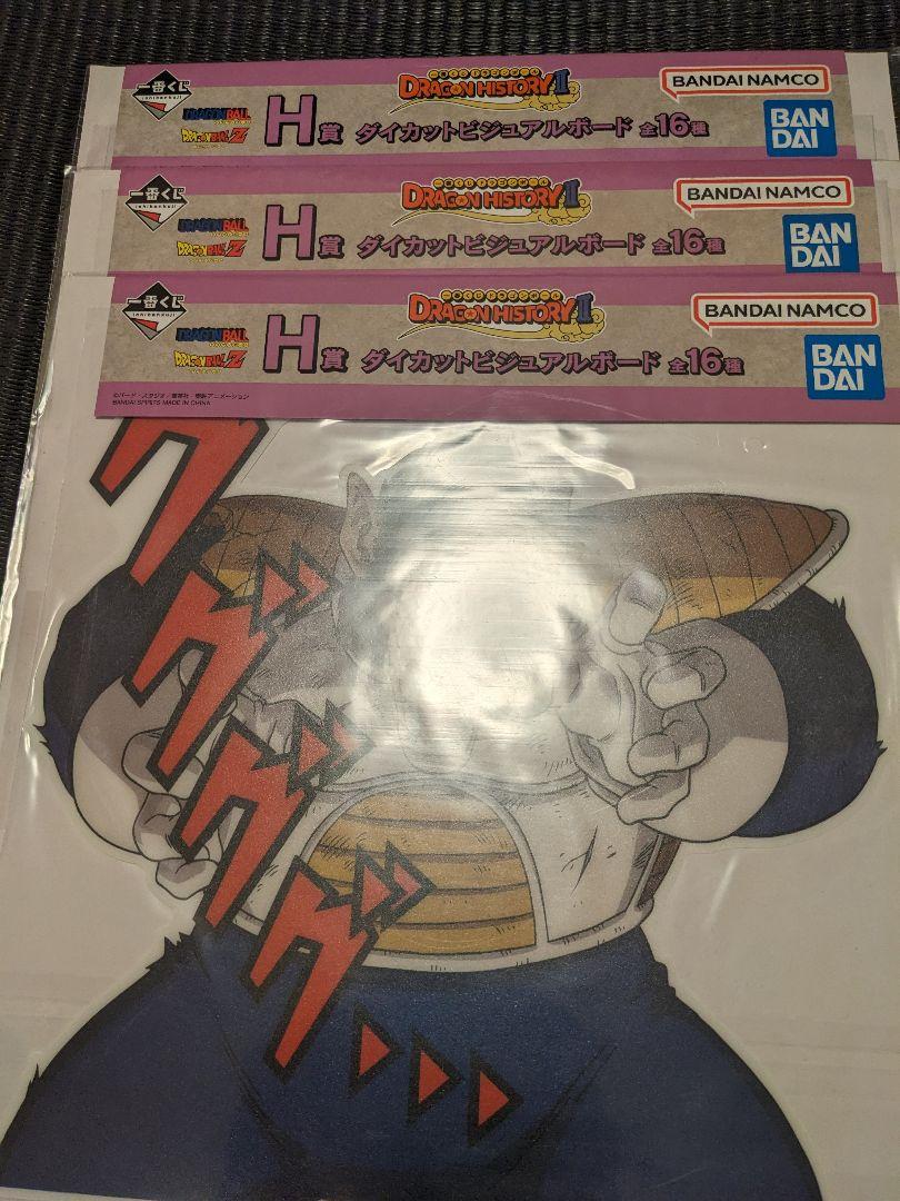 ドラゴンボール 一番くじ ラストワン 、D賞