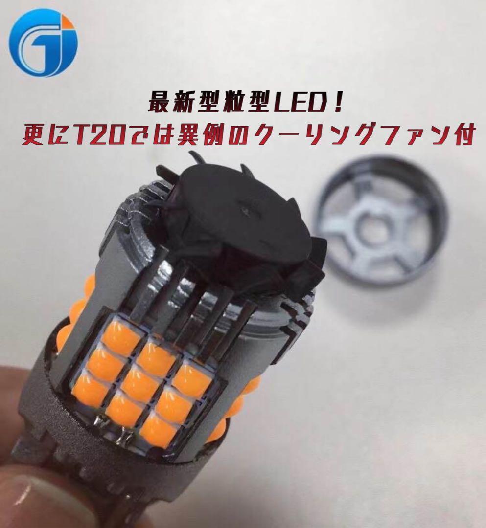T20 LED アンバー 7440 50w 4球セット5200lm 超絶爆光57