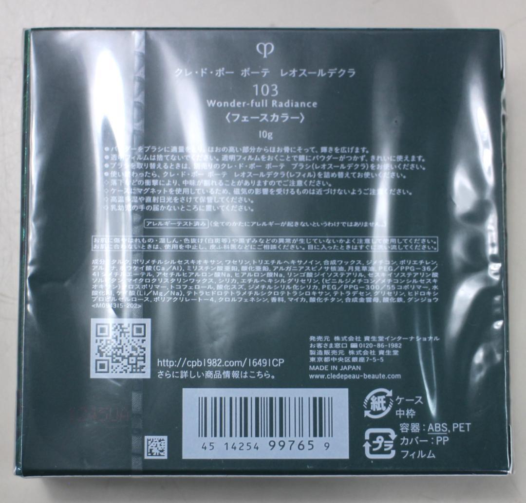 21 425xN7テ未開封クレドポーボーテ レオスールデクラフェースカラー103