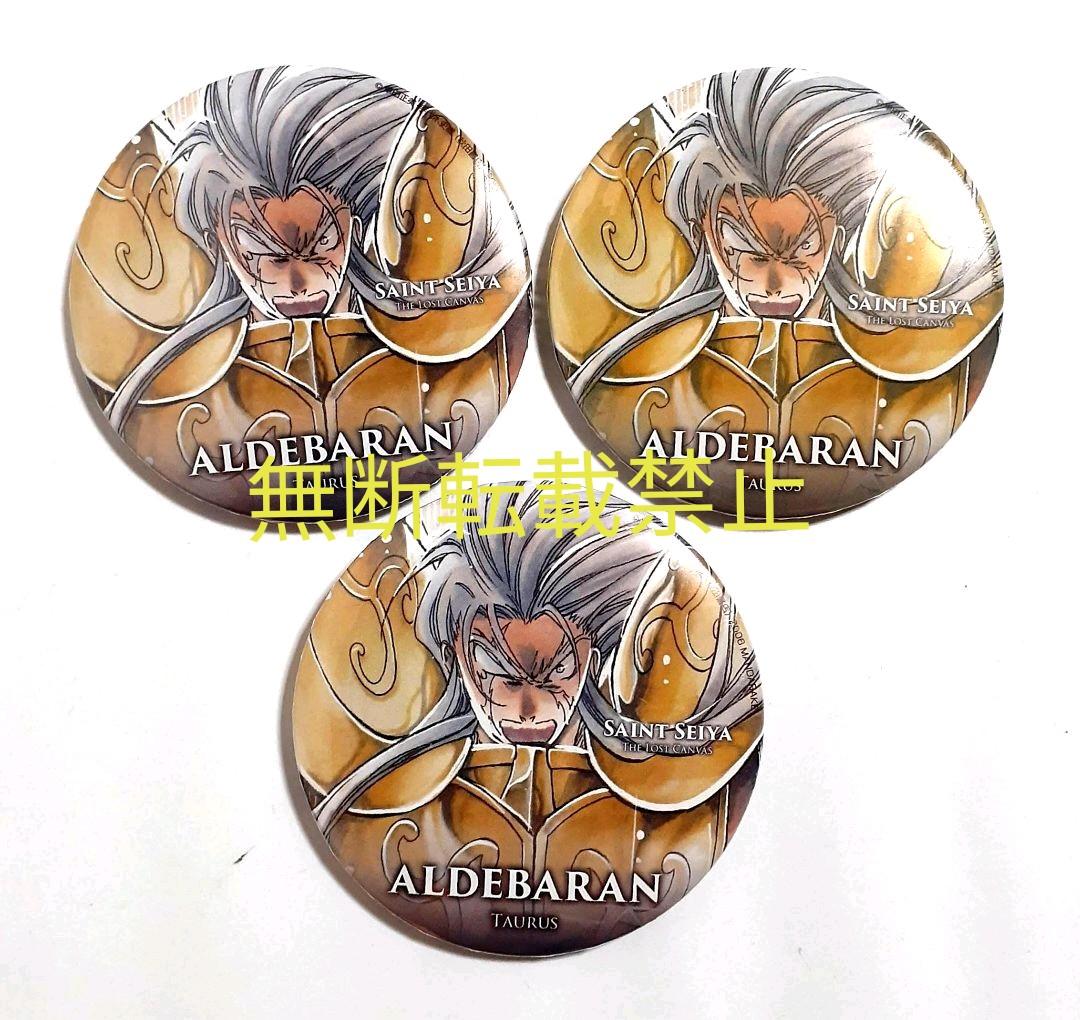 聖闘士星矢 ロストキャンバス 冥王神話 缶バッジ アルデバラン 3点