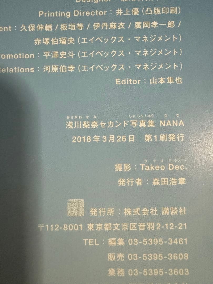 浅川梨奈写真集【本人直筆サイン本】【初版帯有】【在庫僅少】【宛名記載無】匿名配送