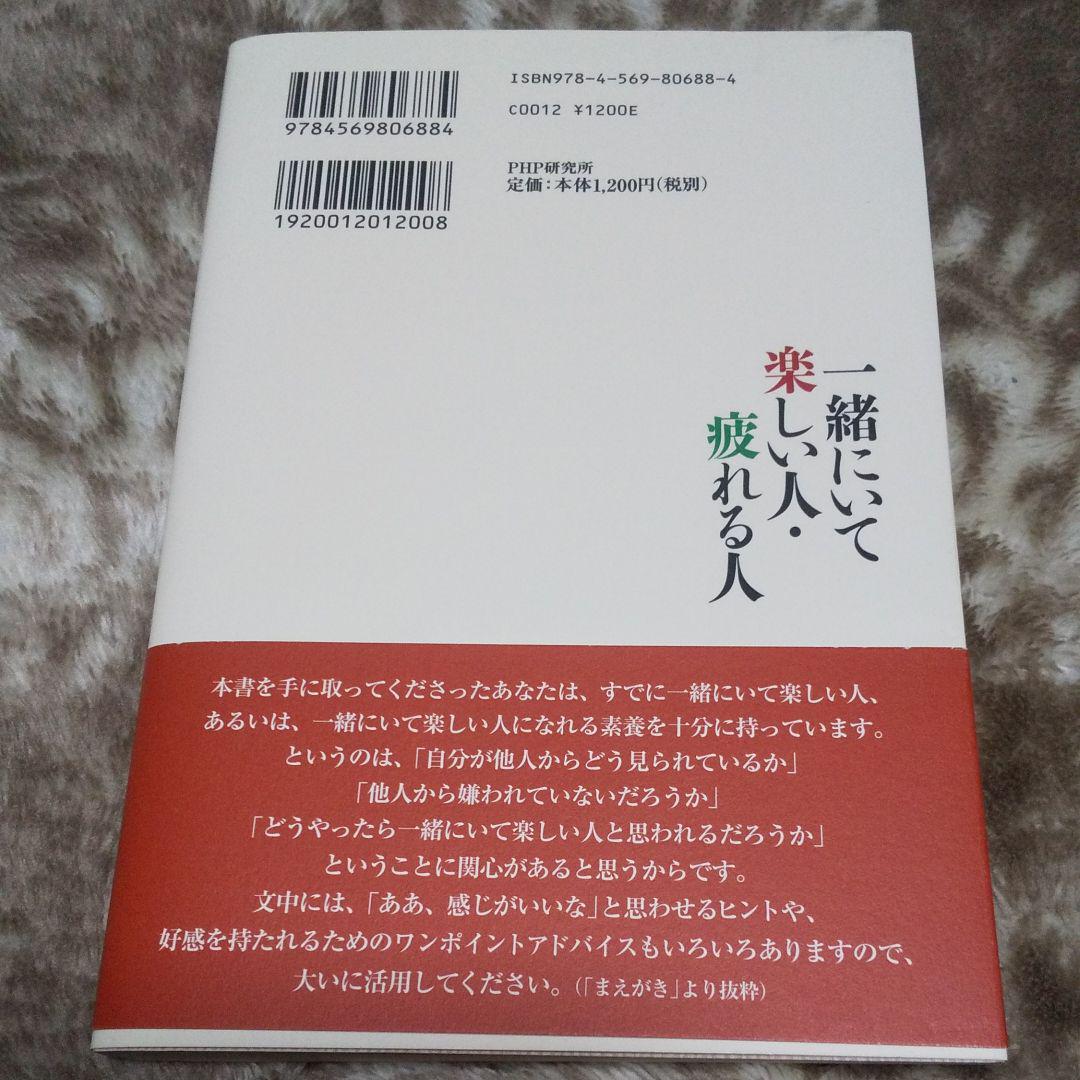 一緒にいて楽しい人 疲れる人 メルカリ 一緒にいて楽しい人 疲れる人 メルカリ