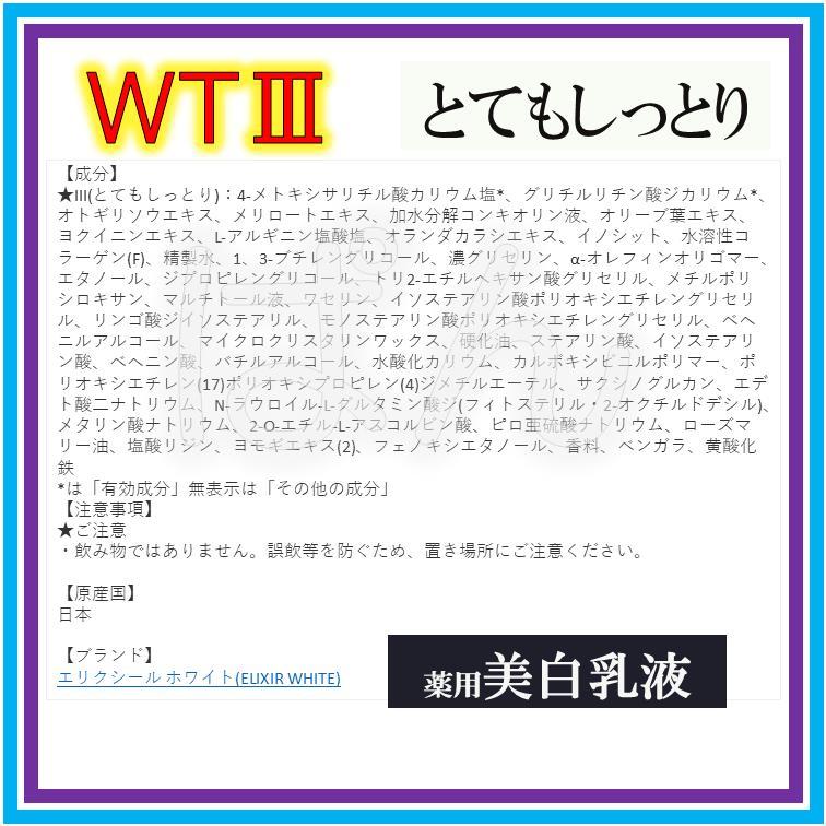 エリクシール　ブライトニングWT　化粧水3本乳液１本　とてもしっとり　つめかえ