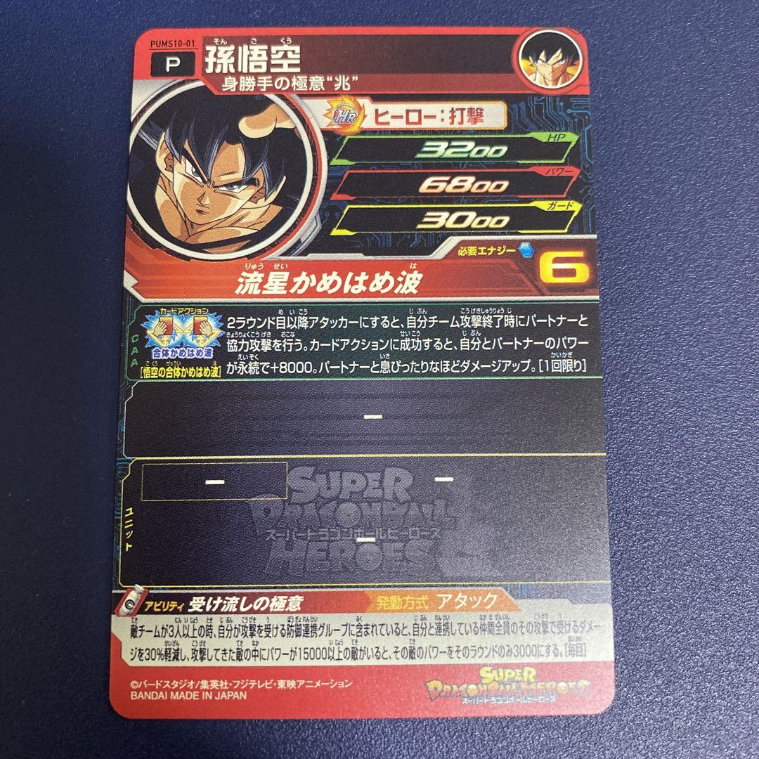 ドラゴンボール - ☆即購入OK☆孫悟空☆ドラゴンボール