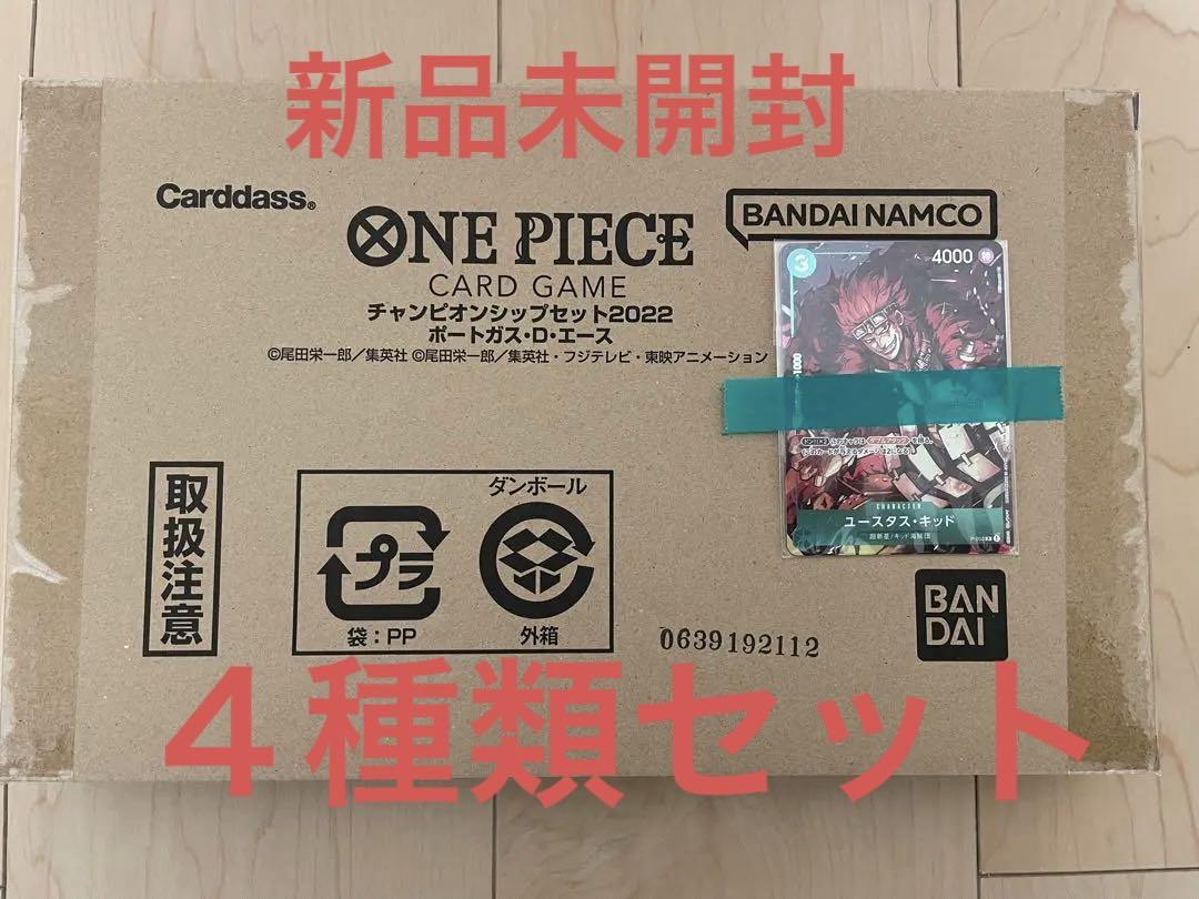 【４種類セット価格】チャンピオンシップセット2022 ポートガス・D・エース他 4,600円