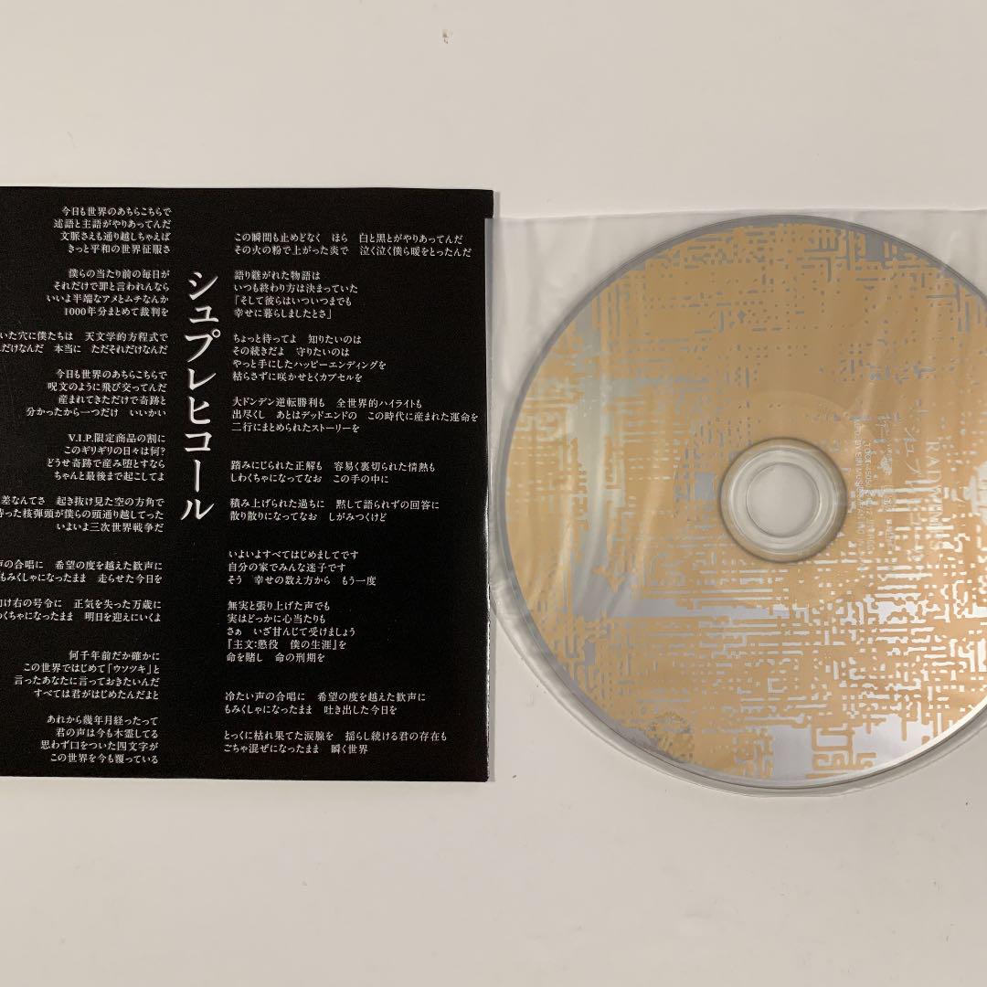 メルカリ シュプレヒコール Radwimps Cd 限定パッケージ 邦楽 460 中古や未使用のフリマ メルカリ シュプレヒコール Radwimps Cd 限定パッケージ 邦楽 460 中古や未使用のフリマ