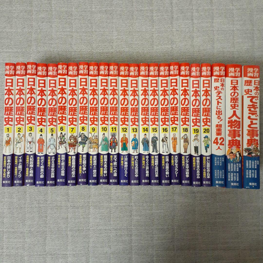限定セール! 集英社版・学習漫画 日本の歴史全20巻+別巻3 - 日本全国送料無料 - sortir.nc 限定セール! 集英社版・学習漫画 日本の歴史全20巻+別巻3 - 日本全国送料無料 - sortir.nc