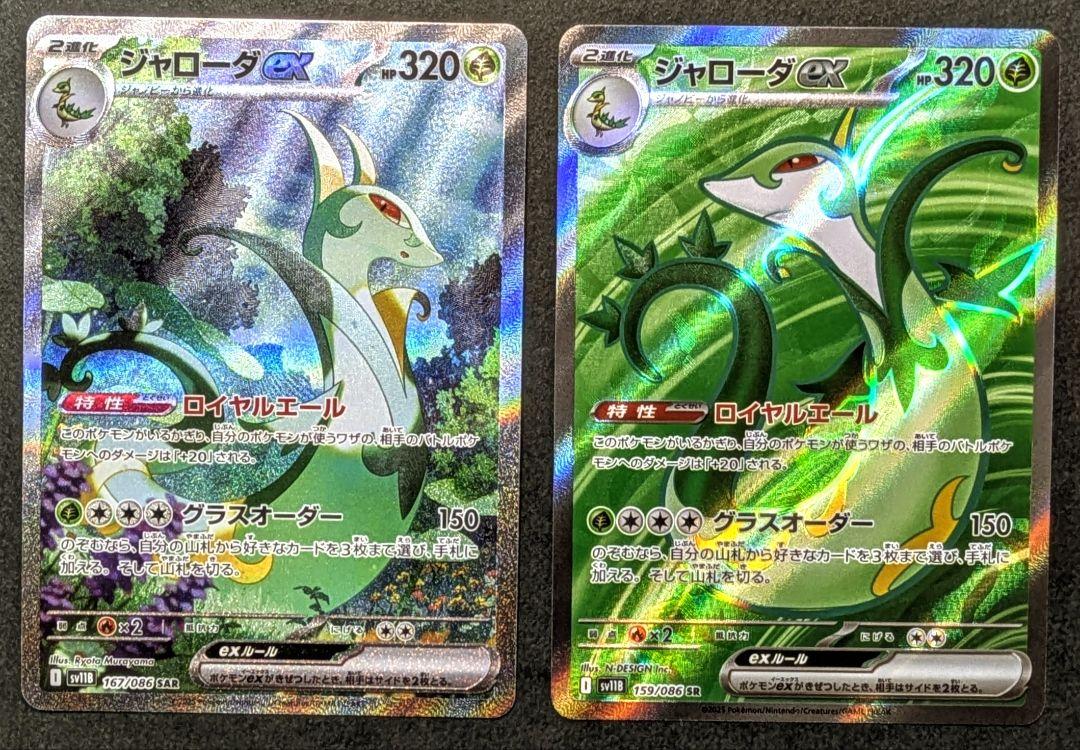 ブラックボルト　ジャローダex SAR・SRセット ブラックボルトジャローダex SAR