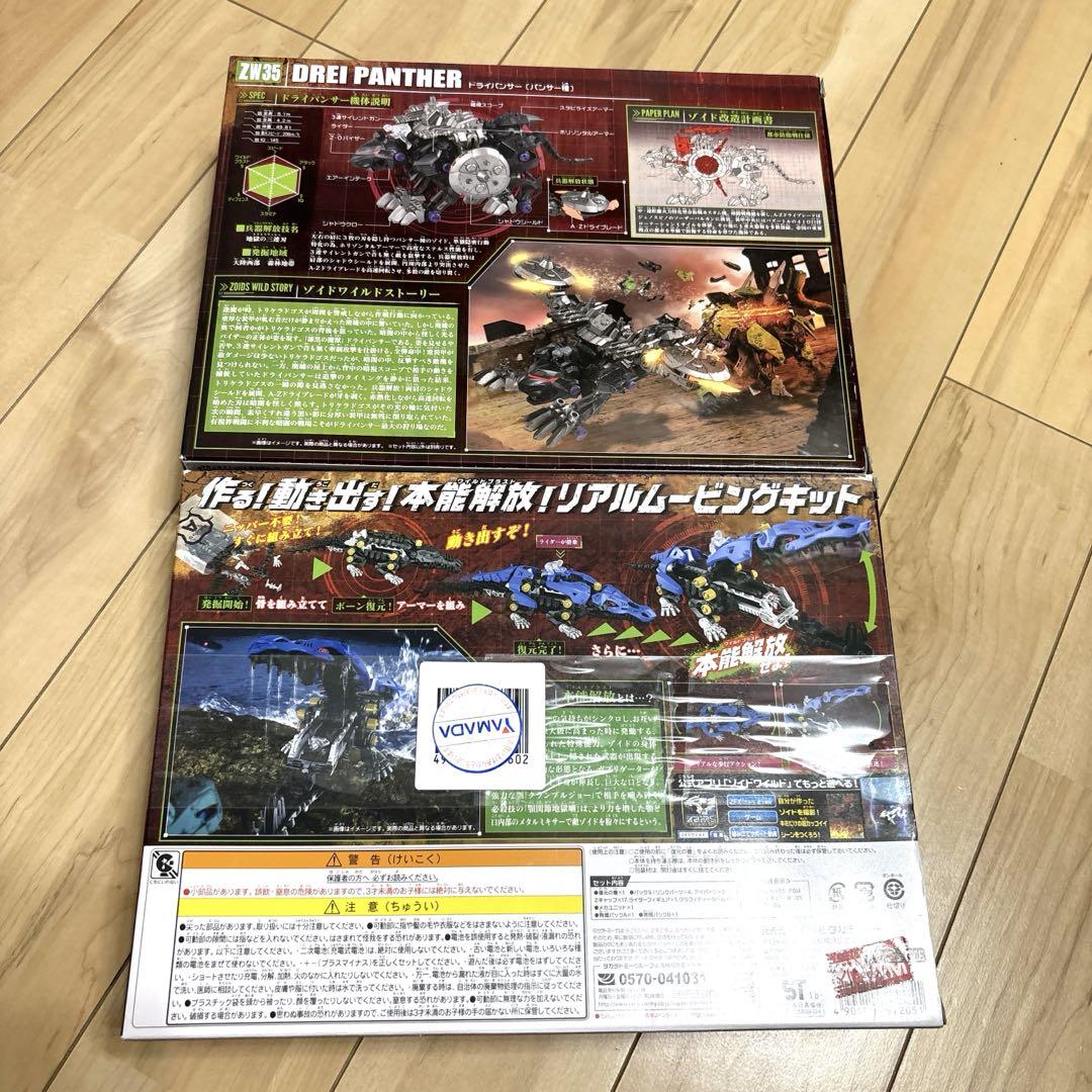 廃盤 新品 ゾイドワイルド ガブリゲーター ドライパンサー