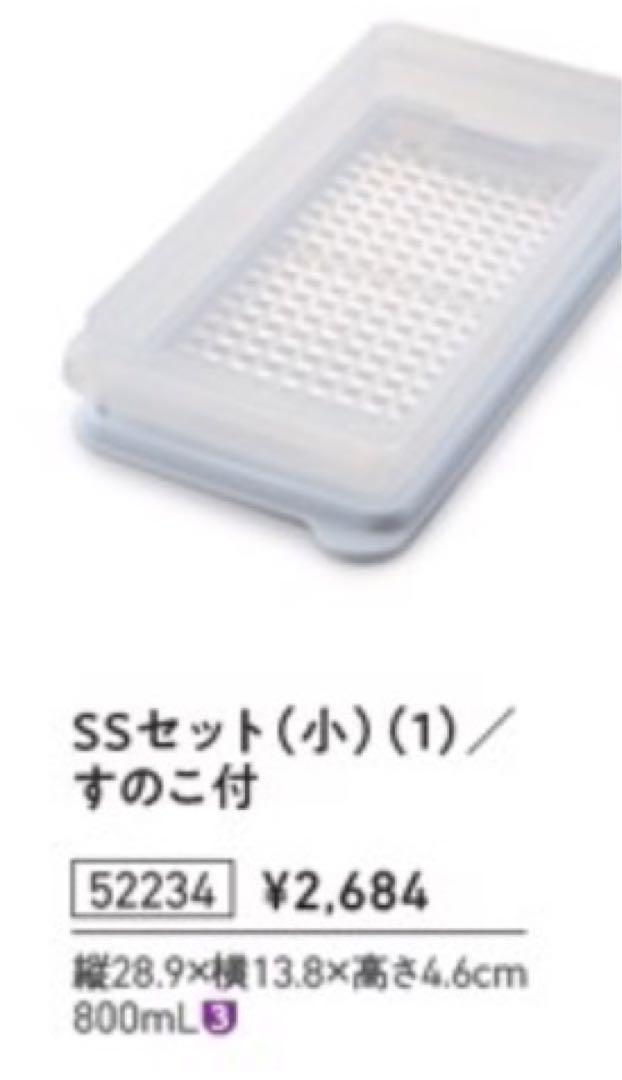 タッパーウェアSSケース(小)スノコ付き×3