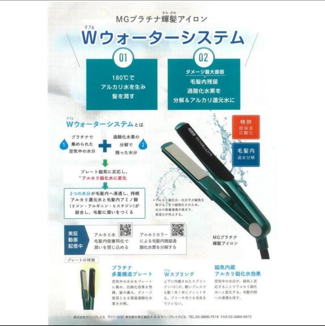 【新品未使用】輝髪アイロン MGプラチナ キラガミアイロン アドスト アイロン