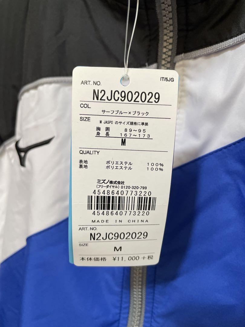 新品ミズノウインドブレーカー上下メンズM