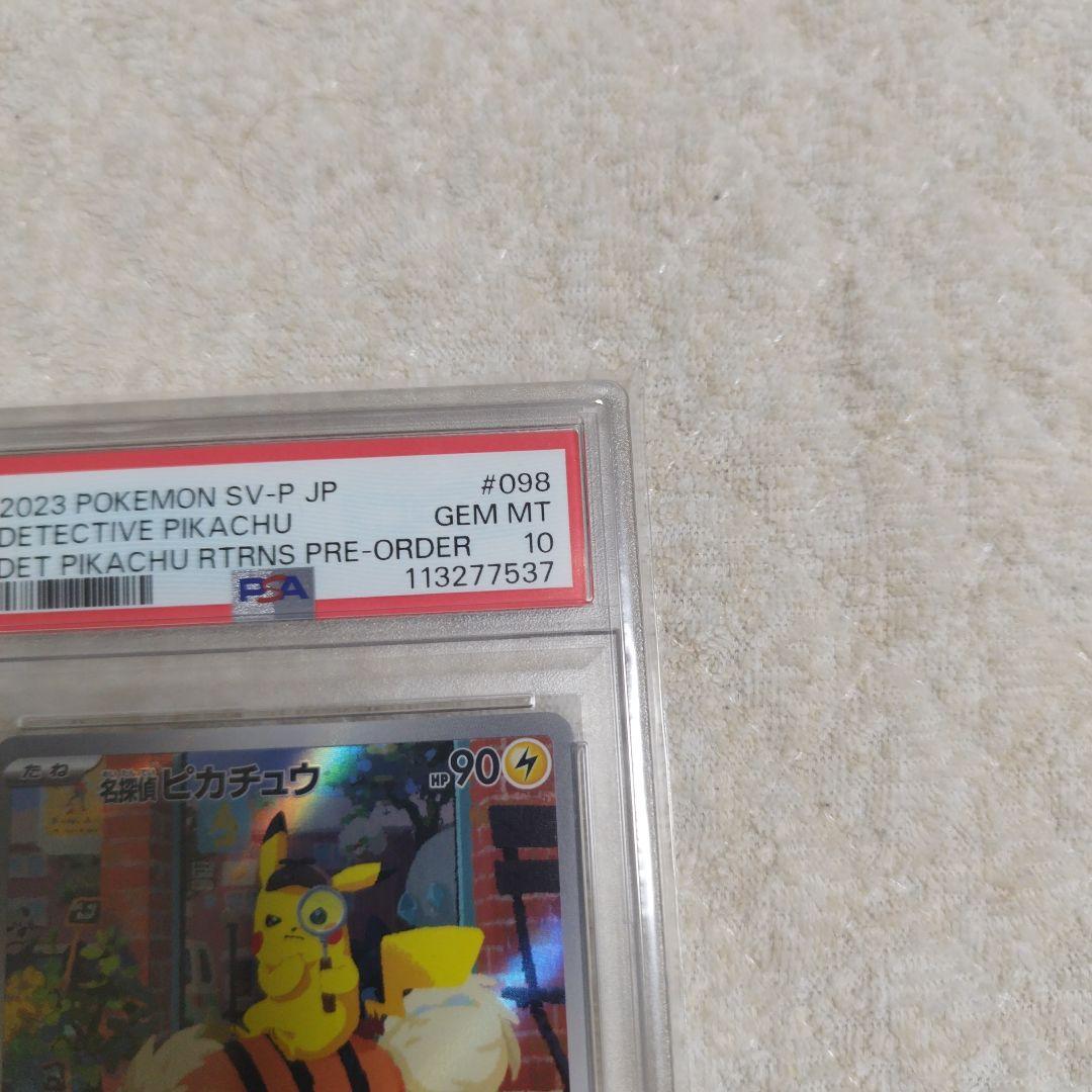 ポケモンカード⭐️PSA10 4連番 名探偵ピカチュウPROMO098/SV-P ポケモンカード⭐️PSA10 4連番 名探偵ピカチュウPROMO098/SV-P