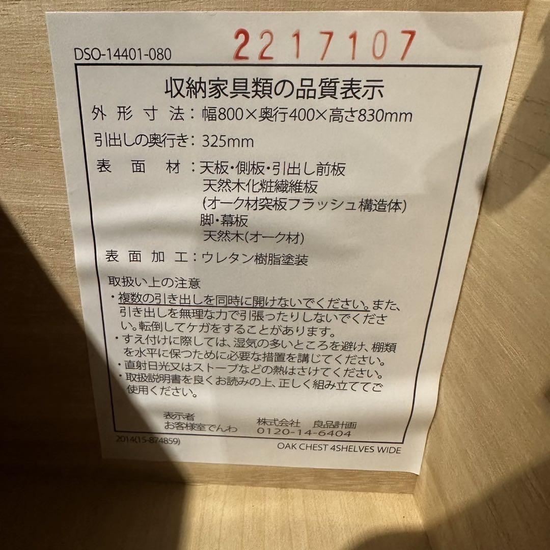 木製チェスト４段 収納