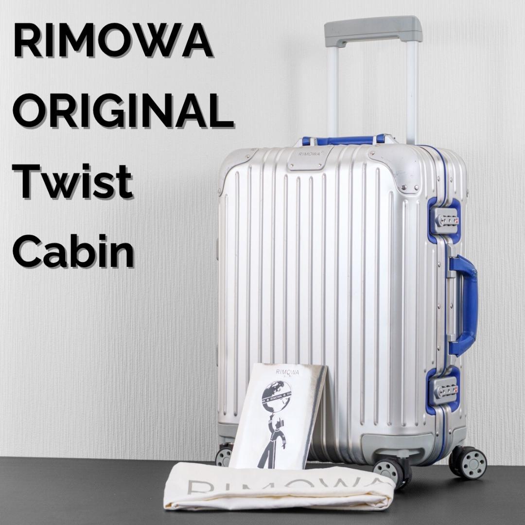 リモワ オリジナル キャビン ツイスト 35L 機内持ち込み 4輪 TSA