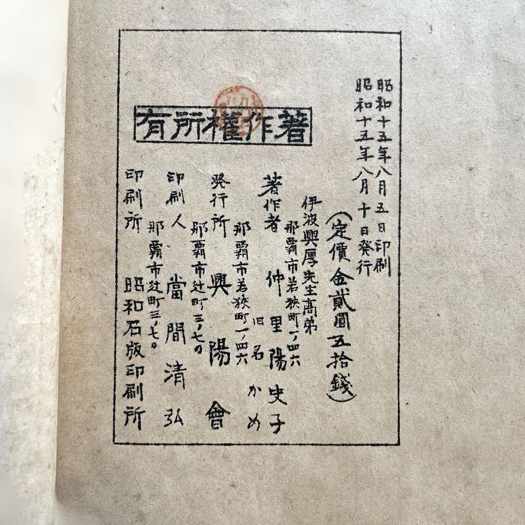 琉球箏曲 工工四 上巻 琉球箏曲工工四 上巻 琉球箏曲興陽会 発行 【沖縄・琉球・歴史