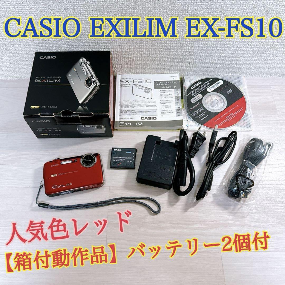Amazon | CASIO デジタルカメラ HI-SPEED EXILIM EX-FS10
