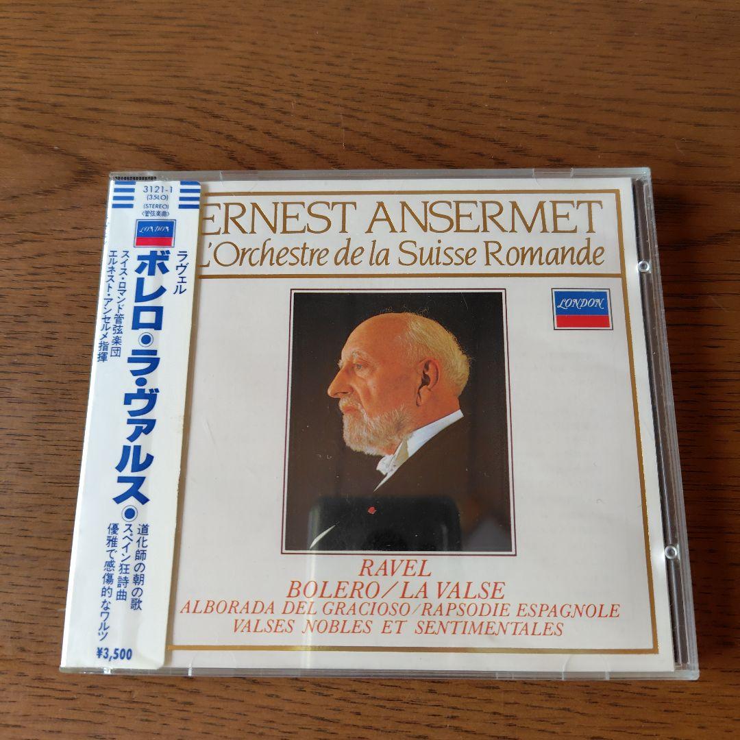 エルネスト・アンセルメ/スイス・ロマンド管弦楽団　西独盤CDまとめ売り