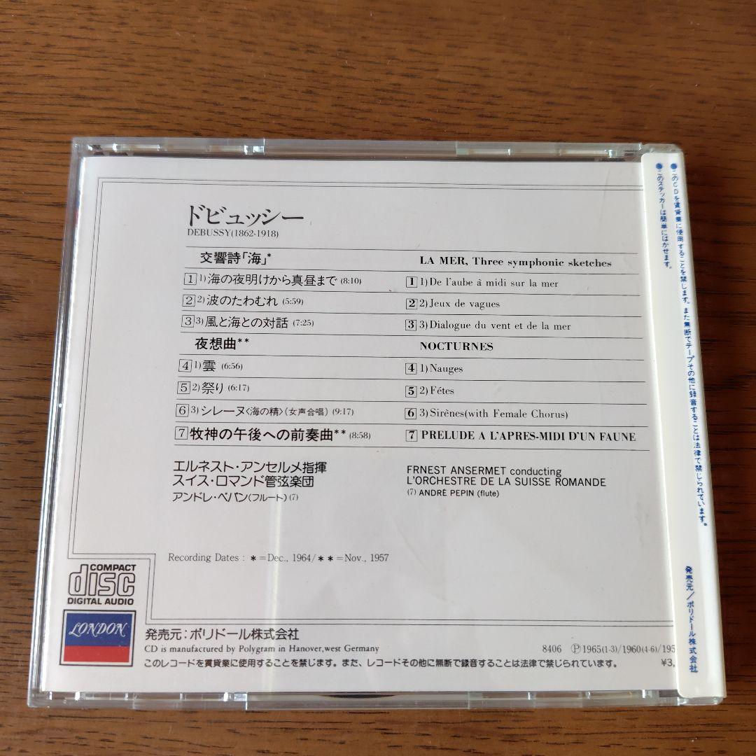 エルネスト・アンセルメ/スイス・ロマンド管弦楽団　西独盤CDまとめ売り